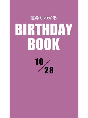 cover image of 運命がわかるBIRTHDAY BOOK: 10月28日